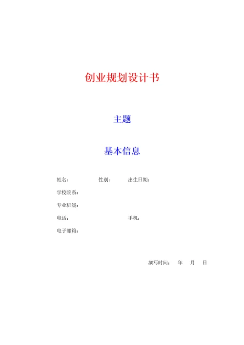 创业规划书范本7页