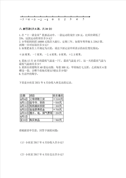 黄冈小学六年级数学试卷巩固