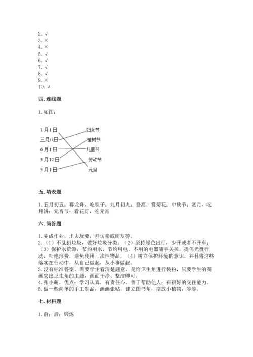 部编版二年级上册道德与法治期末测试卷含答案（研优卷）.docx