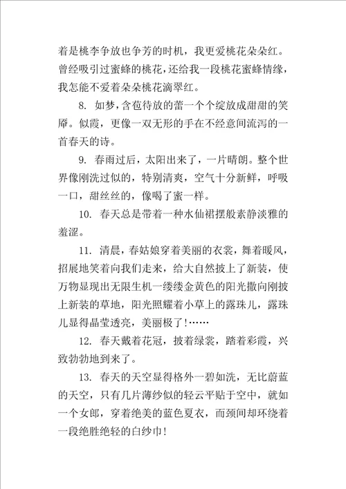 小班春季温馨提示语