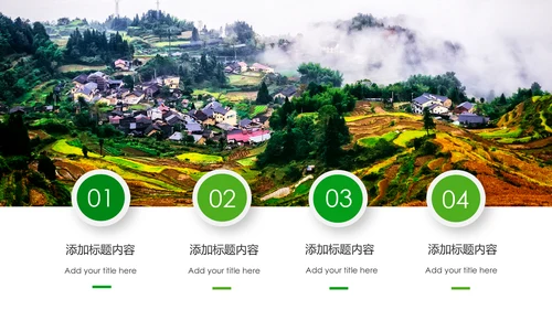 最美乡村旅游新农村建设乡村建设乡村旅游PPT模板