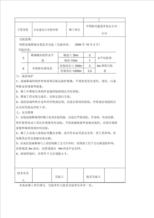 明框玻璃幕墙安装技术交底