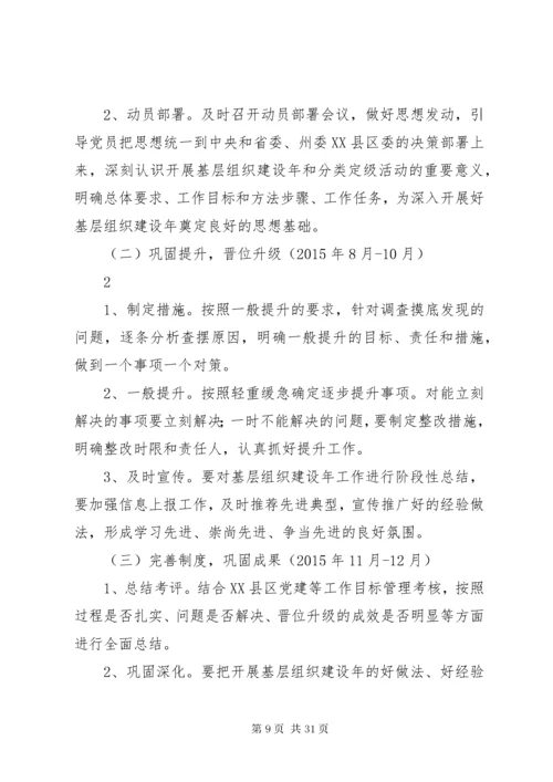 城关镇先进党支部巩固提升方案.docx