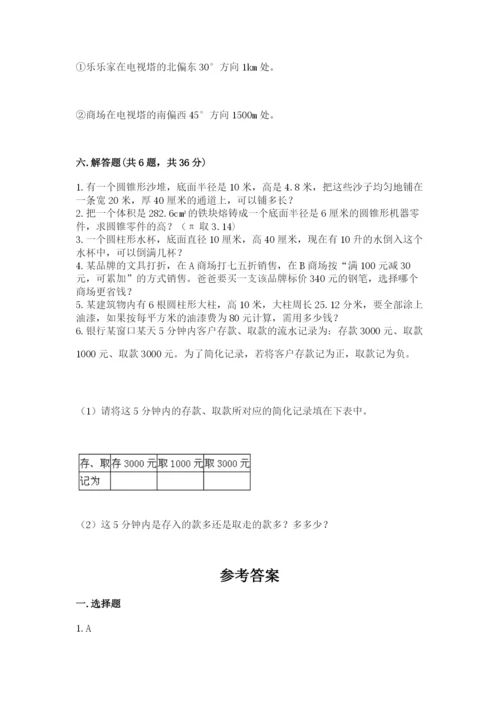 冀教版六年级下册数学 期末检测卷精品（夺冠）.docx