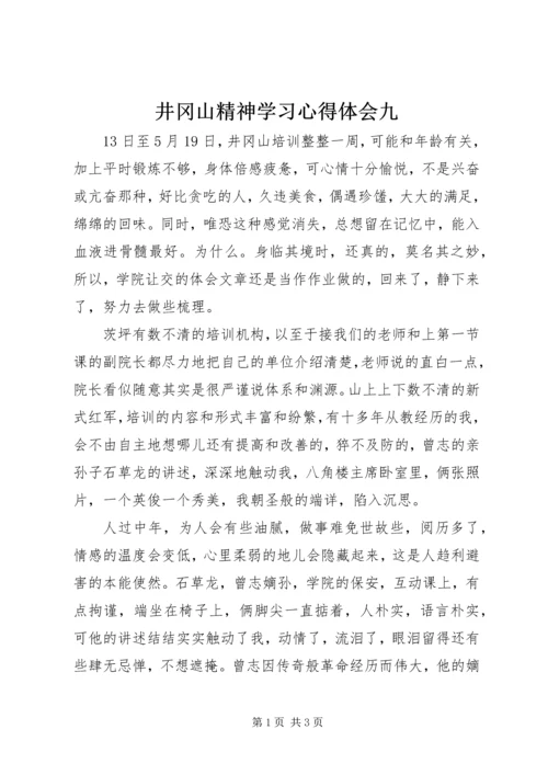 井冈山精神学习心得体会九.docx