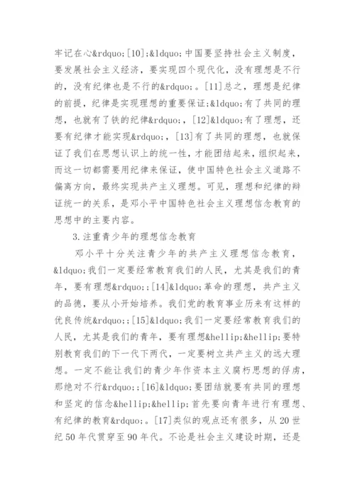 关于大学毛概课程论文范文.docx
