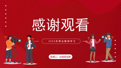 2025年两会民生记者会答记者问内容学习ppt