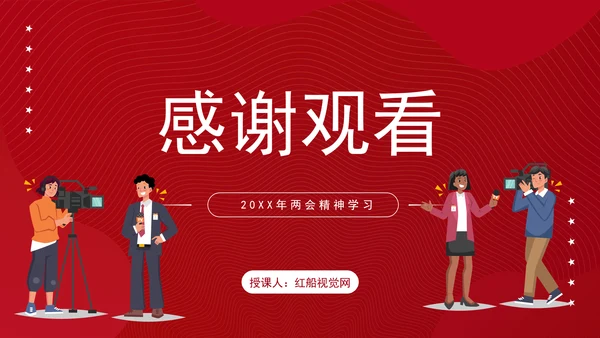 2025年两会民生记者会答记者问内容学习ppt