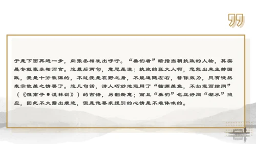 第三单元 课外古诗词诵读 望洞庭湖送张丞相 课件