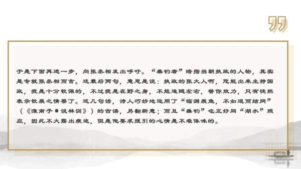 第三单元 课外古诗词诵读 望洞庭湖送张丞相 课件