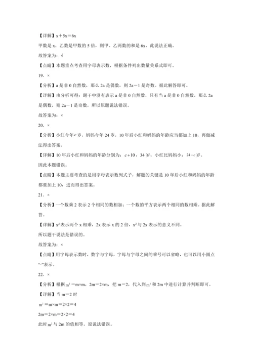 【暑期预习衔接】第五单元简易方程（讲义）-2024-2025学年小学数学五年级上册人教版