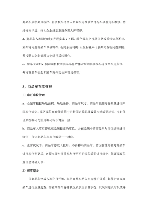 毕业设计x物流公司仓储管理方案设计.docx