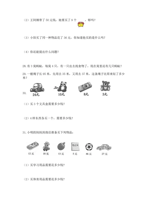 二年级上册数学应用题100道带答案（黄金题型）.docx