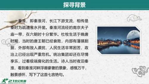 统编版语文七年级下册第六单元 课外古诗词诵读课件(共81张PPT)