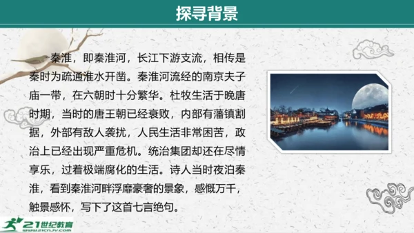 统编版语文七年级下册第六单元 课外古诗词诵读课件(共81张PPT)