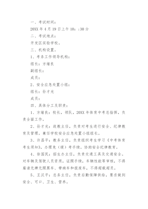 中考体育培训班招生方案.docx