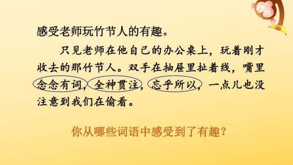 10 竹节人  课件