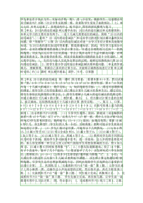 2016年一年级数学下册全册教案(人教版).docx