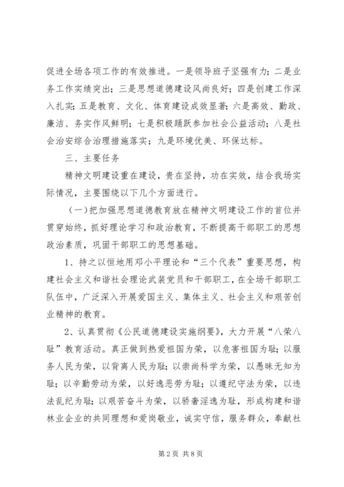 林业系统精神文明建设“十一五”规划.docx