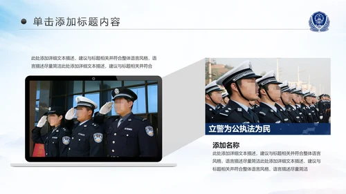 庄严大气警员风采公安警察工作汇报PPT模板