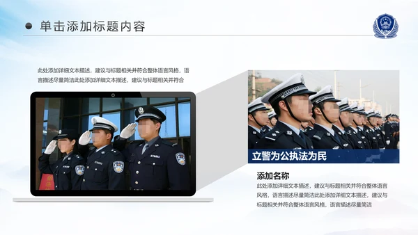 庄严大气警员风采公安警察工作汇报PPT模板