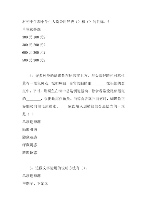 事业单位招聘考试复习资料美溪事业编招聘2020年考试真题及答案解析考试版