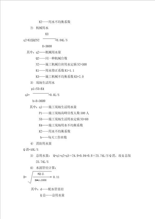 毕业设计、施工组织设计