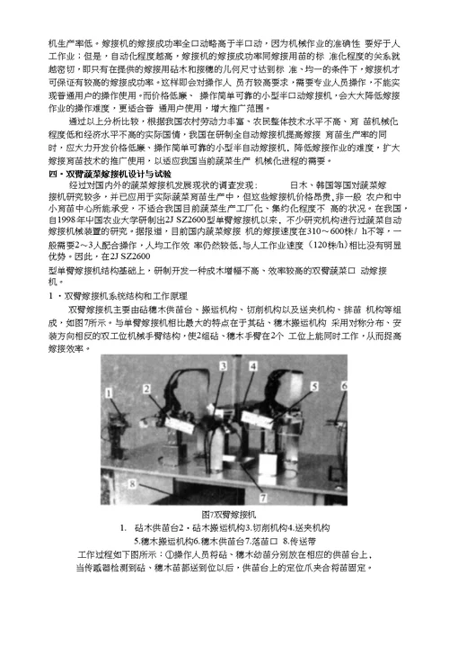 2015机械系统课程设计：蔬菜嫁接机教案