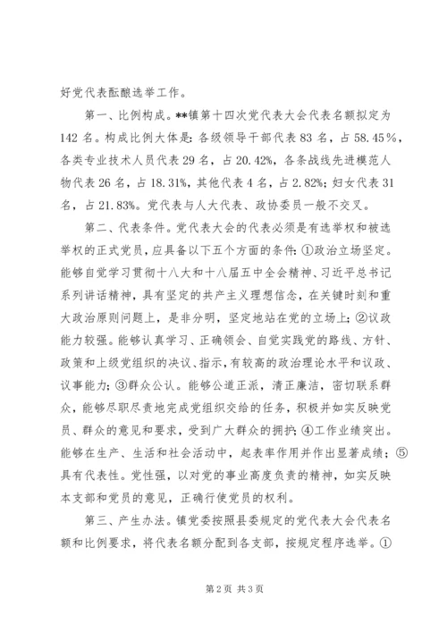 认真做好镇党委换届工作实施方案.docx
