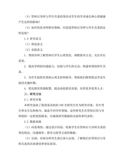 答辩后导师与学生关系的变化