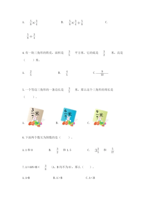 人教版六年级上册数学期中测试卷（各地真题）.docx