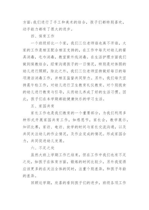 幼儿园大班工作总结_8.docx