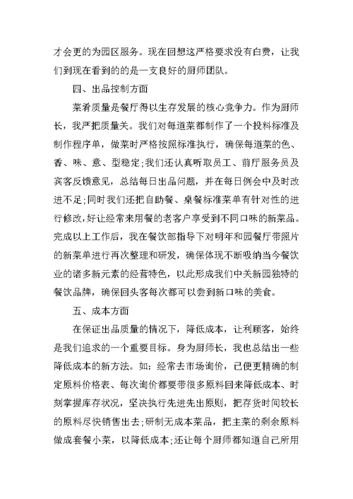 XX厨师长工作总结
