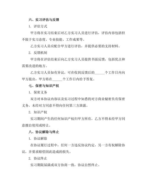 跨部门实习协作协议书