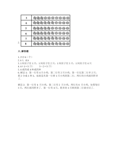 北师大版一年级上册数学期末测试卷精品（实用）.docx