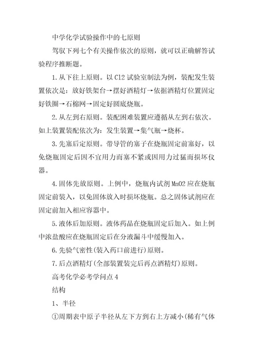 2024年高考化学知识点精选归纳