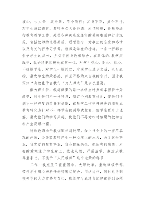 教师师德表现情况的自我评价.docx