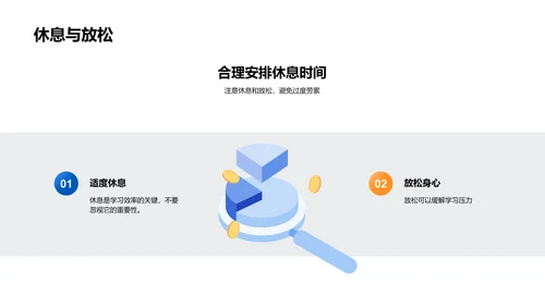 中考学习方法讲解PPT模板