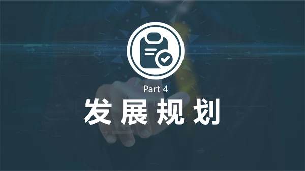 企业公司招商融资商业计划书PPT模板
