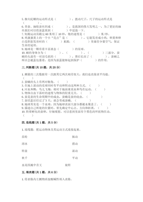 教科版科学三年级下册期末测试卷精品（预热题）.docx