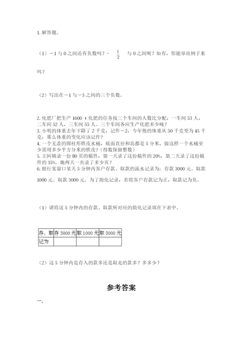 成都外国语学校小升初数学试卷附参考答案【研优卷】.docx