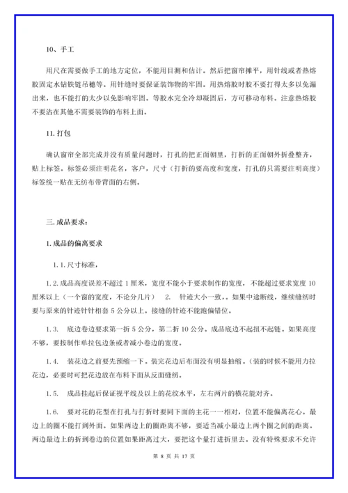 窗帘投标技术施工方案.docx