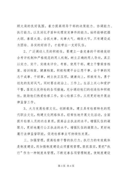 坚持科学发展强化检察队伍建设思考 (2).docx