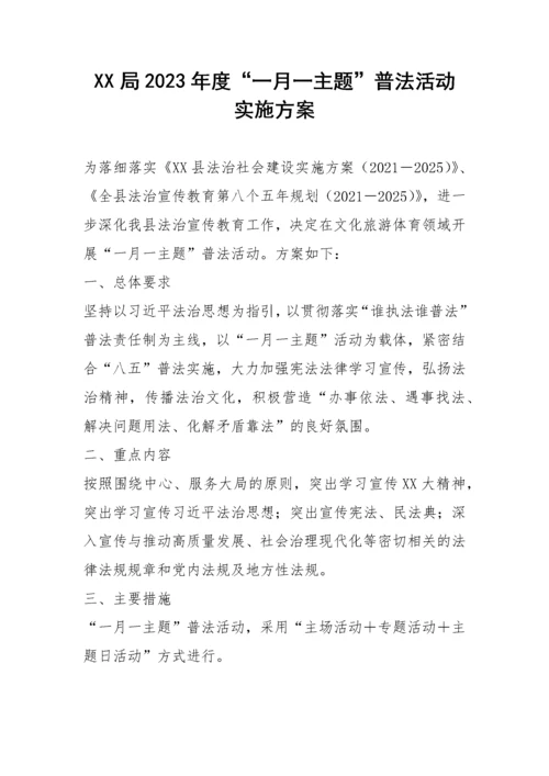 【工作方案】局2023年度“一月一主题”普法活动实施方案.docx