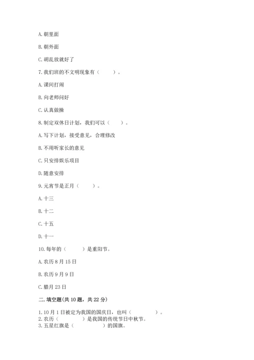 部编版二年级上册道德与法治期中测试卷含答案【综合题】.docx