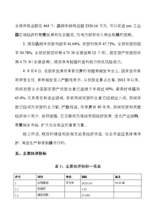 新建年产960套除尘打磨柜项目可行性研究报告