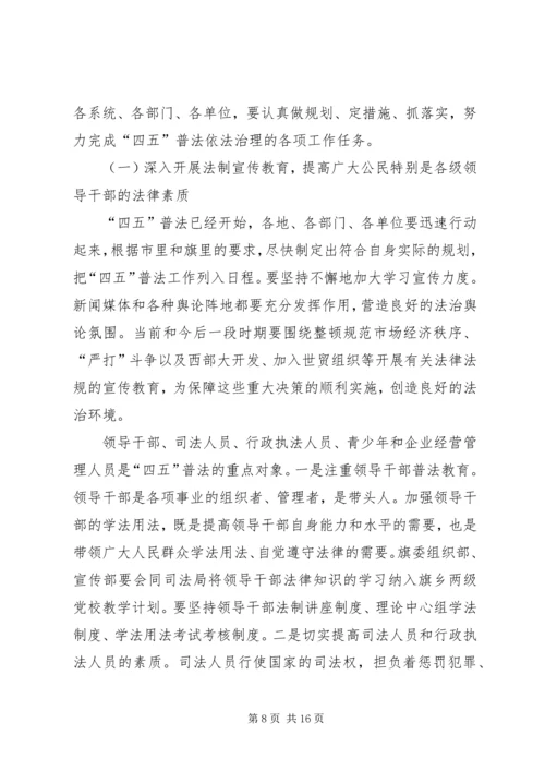 在全乡依法治理工作暨“四五”普法动员大会上的报告.docx