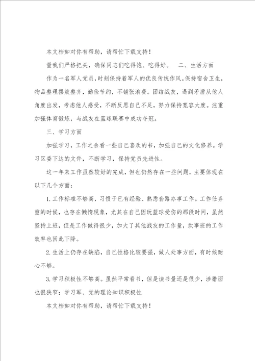 炊事班个人述职报告