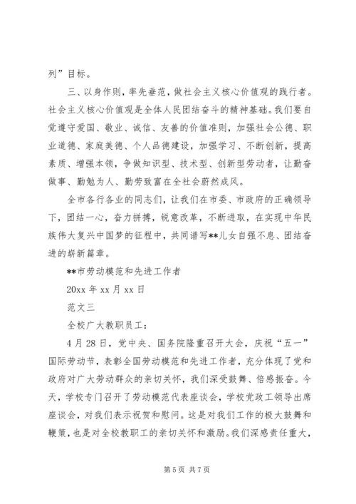 五一劳模倡议书范文三篇_1.docx