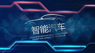 蓝色科技感智能汽车科技动态PPT模板